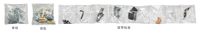 五金螺絲分揀包裝機(jī)