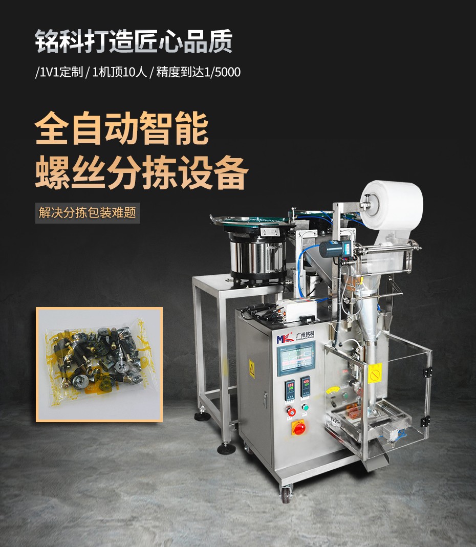五金螺絲包裝機(jī)