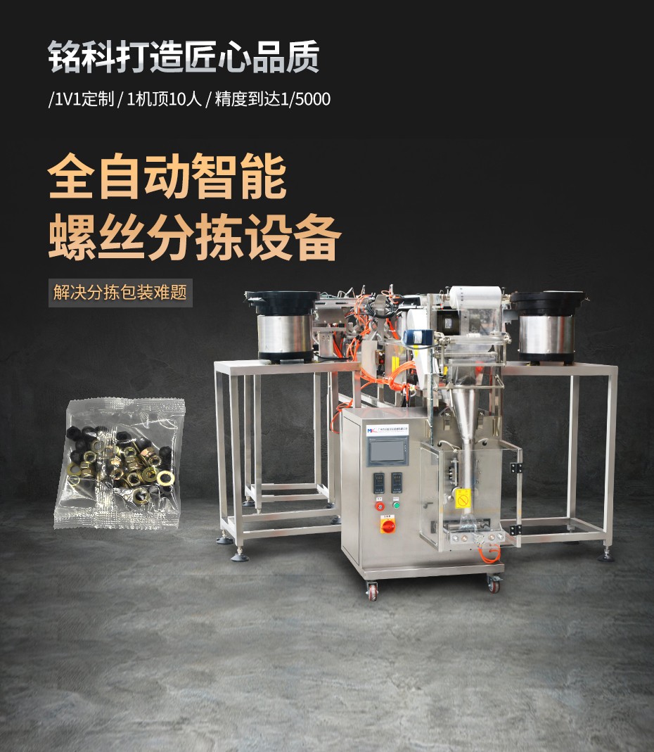 五盤下料螺絲包裝機