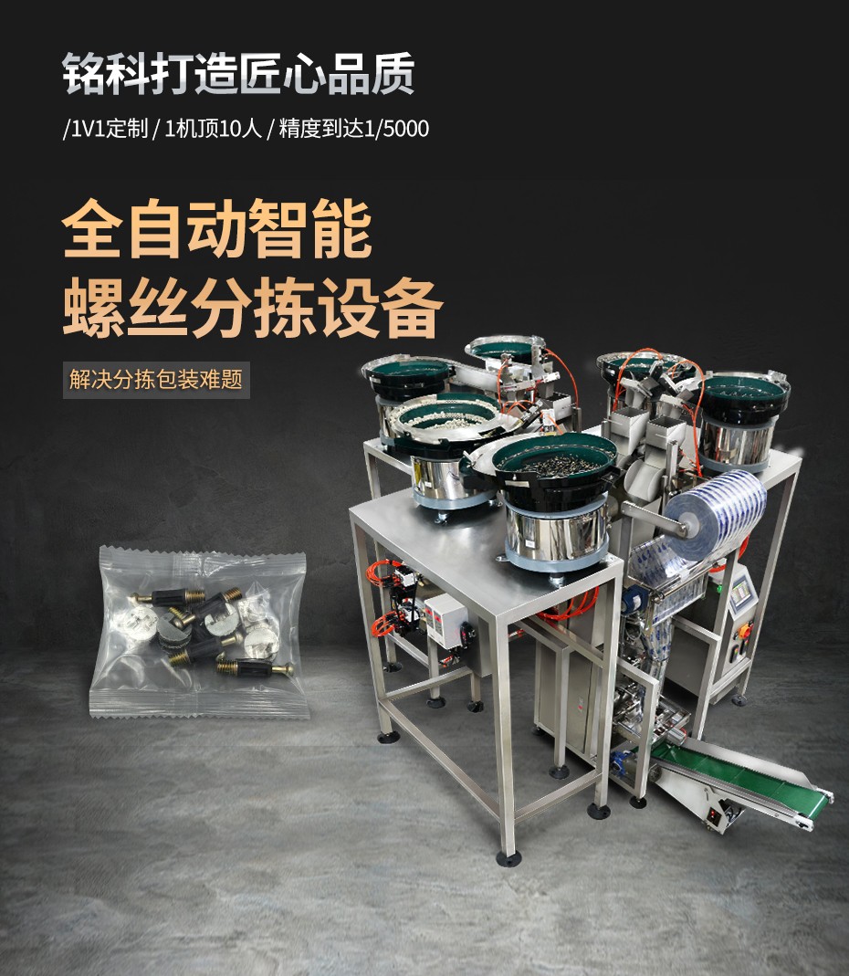 螺絲包裝機(jī),五金包裝機(jī)