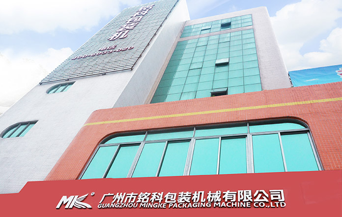 廣東銘科包裝機(jī)械有限公司 廣東銘科包裝機(jī)械有限公司