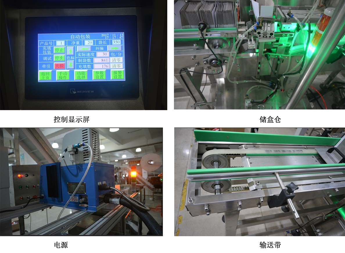 五金螺絲稱重裝箱包裝機細節(jié) 五金螺絲稱重裝箱包裝機細節(jié)